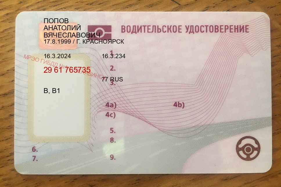 Легальные документы в г. Батайск (Купить водительские права дубликат в Батайске) - пример бланка 43 Легальные документы в г. Батайск (Купить водительские права дубликат в Батайске) - пример бланка 43