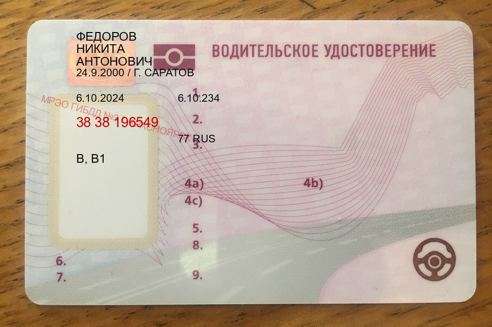 Оформление права в г. Батайск (Купить дубликат водительского в Батайске — Обеспечение легальности) - пример бланка 65