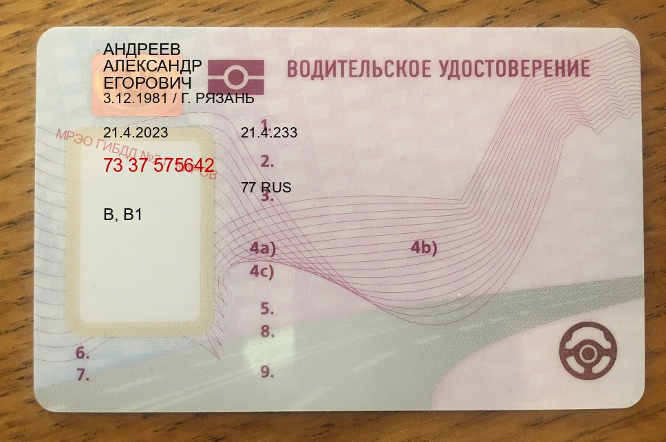 Легальные документы в г. Батайск (Купить водительское удостоверение дубликат в Батайске — Помощь по всей РФ) - пример бланка 47