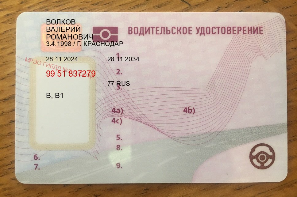 Помощь с права в г. Батайск (Купить водительские права дубликат в Батайске) - лицевая сторона 24 Помощь с права в г. Батайск (Купить водительские права дубликат в Батайске) - лицевая сторона 24