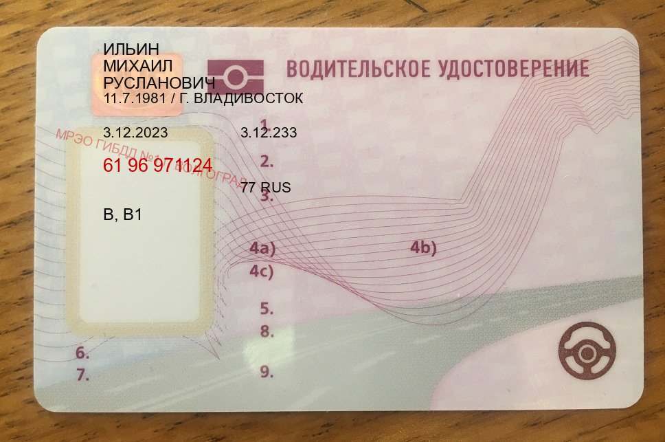 Сделать ВУ в г. Батайск (Купить водительское удостоверение дубликат в Батайске — Помощь по всей РФ) - пример бланка 46
