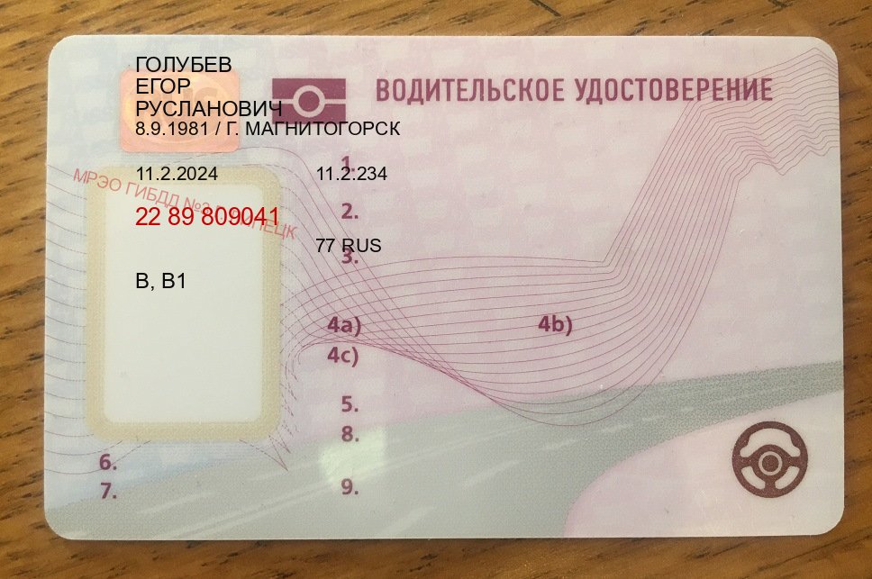 Оформление удостоверение в г. Батайск (Купить водительские права без автошколы в Батайске) - лицевая сторона 64